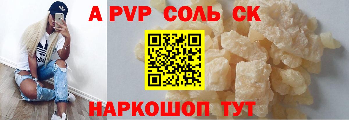 Ульяновск  APVP СК  Вход с VPN  A PVP кристаллы  магазин    A PVP Соль  Alpha PVP 
