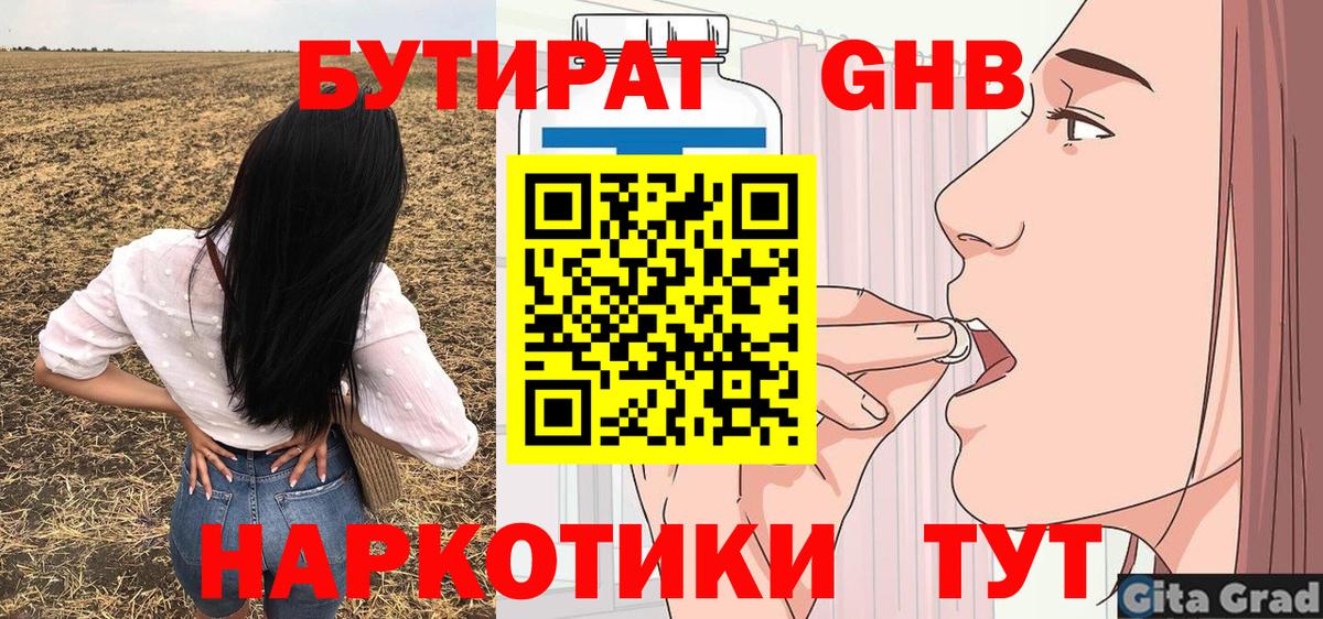 Бутират вода Ульяновск