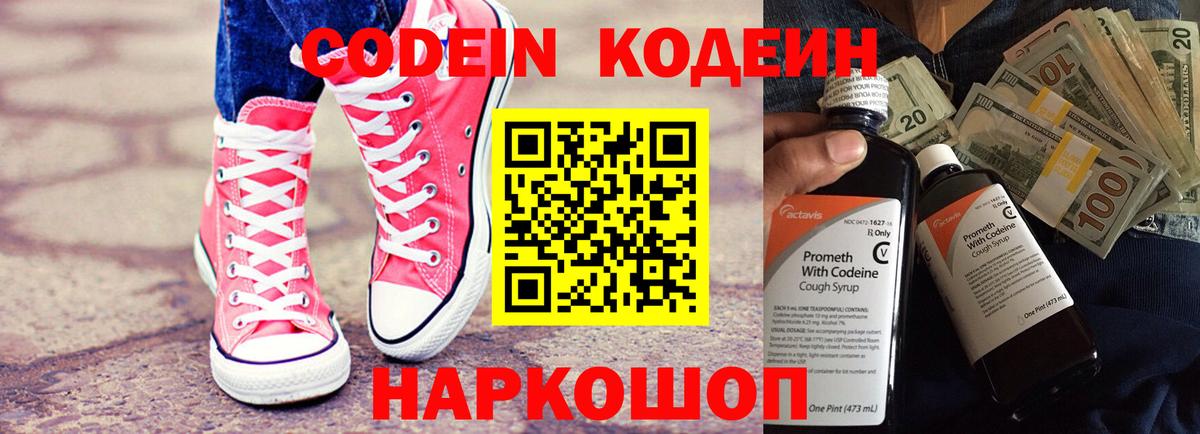 Codein напиток Lean (лин) Ульяновск