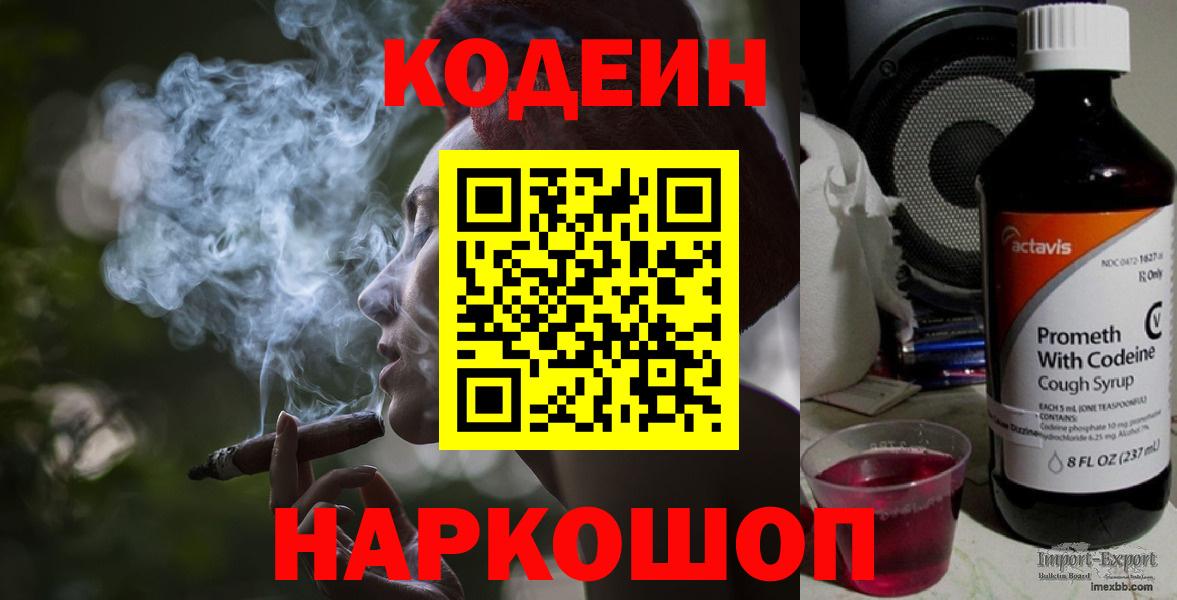 Ульяновск  Codein напиток Lean (лин)  Кодеин Purple Drank  Вход с VPN 