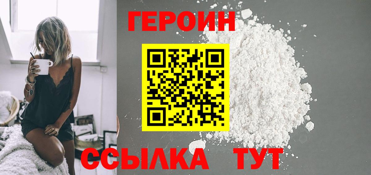 Героин хмурый  Вход с VPN  Ульяновск 