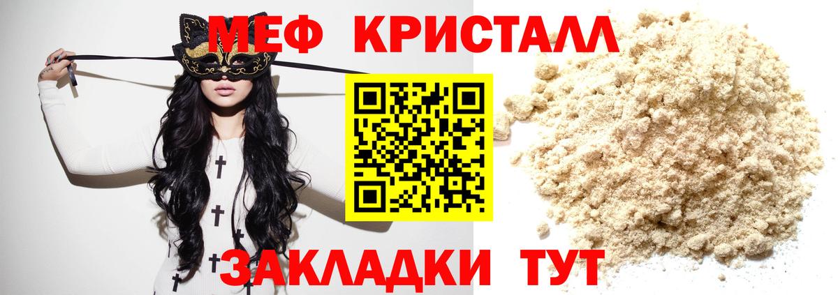 Меф кристаллы Ульяновск