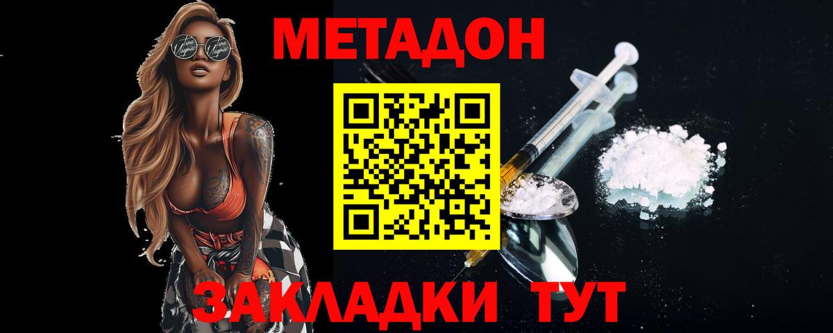 Метадон мёд Ульяновск