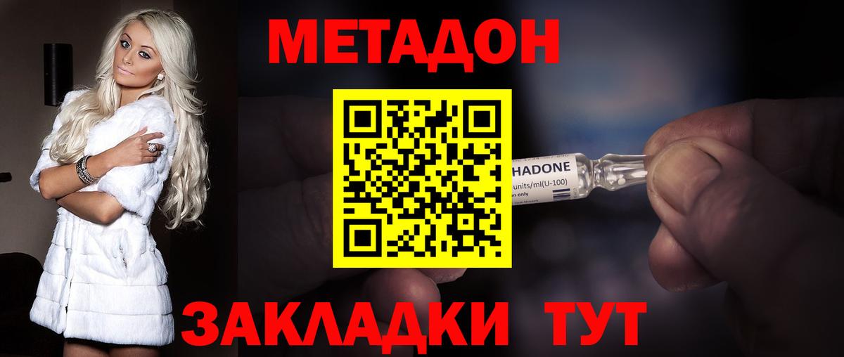 МЕТАДОН кристалл  Вход с VPN  Ульяновск  МЕТАДОН methadone 